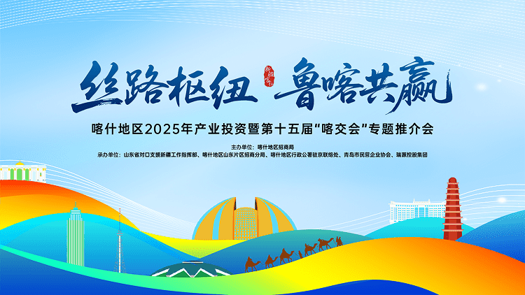 喀什推介会现场