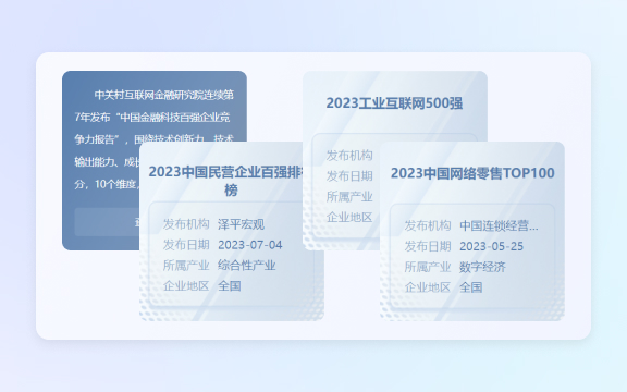 产业榜单界面示意图