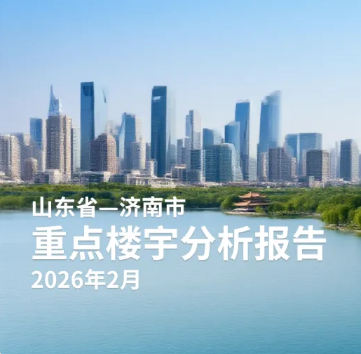 山东省济南市2026年2月重点楼宇分析报告